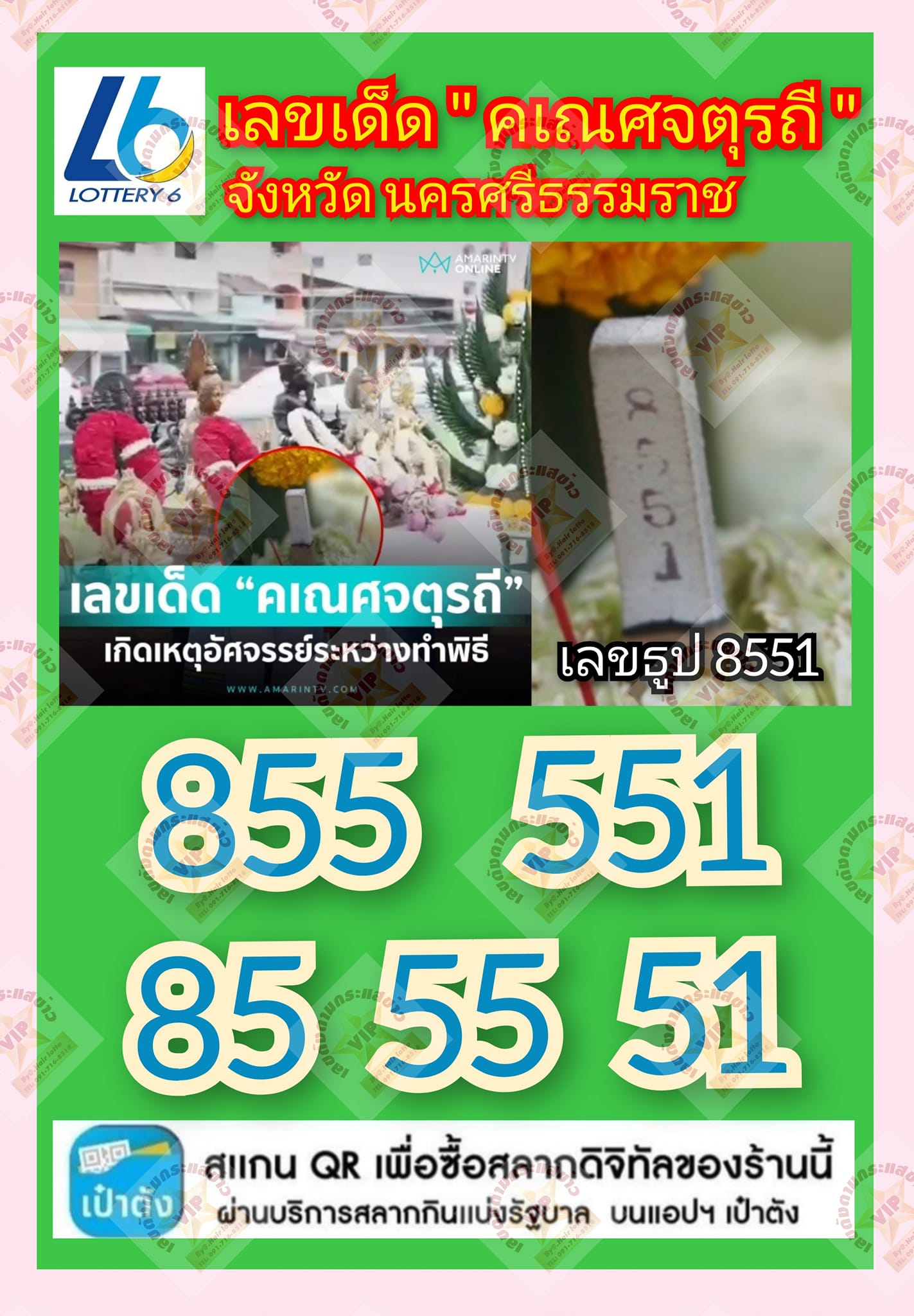 รวมเลขอาจารย์เกจิวัดดังทั่วประเทศที่ทุกคนรอคอย งวด 01/10/66