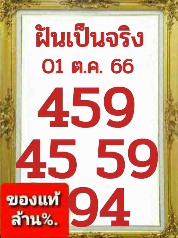 เลขเด็ดหวยเขียนมือ คอหวยตามหาทุกงวด 01/10/66