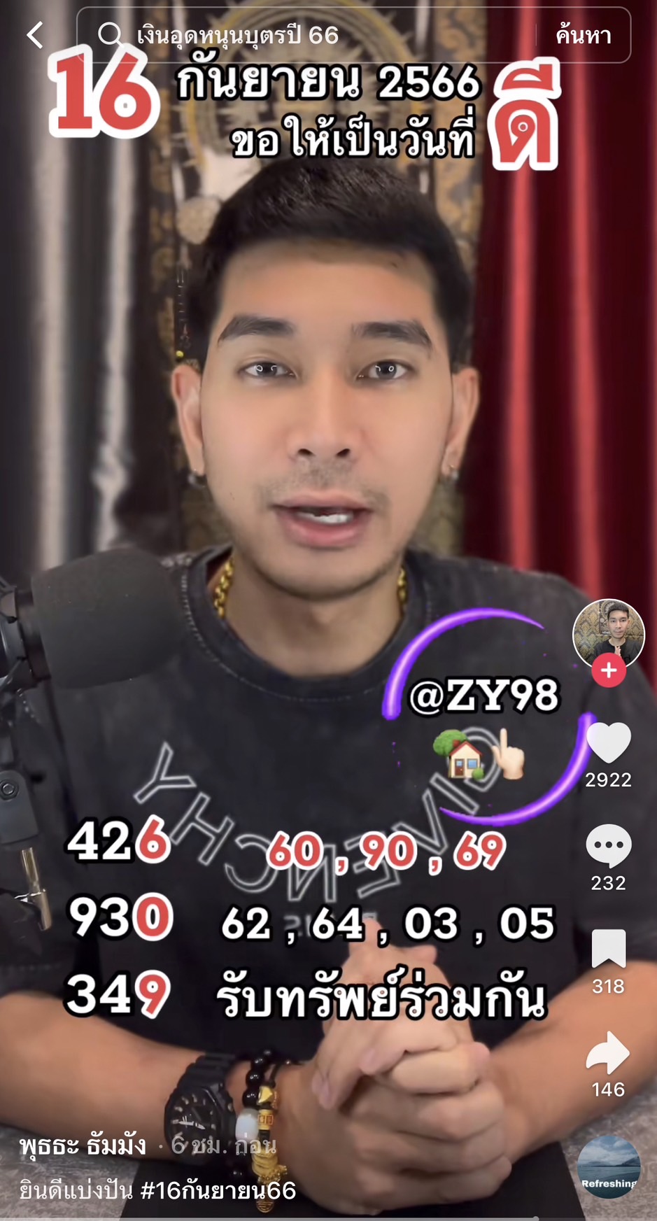 รวมเลขเด็ด TIKTOK ยอดวิวเยอะ 16/09/66 งวดนี้มาส่องต่อ