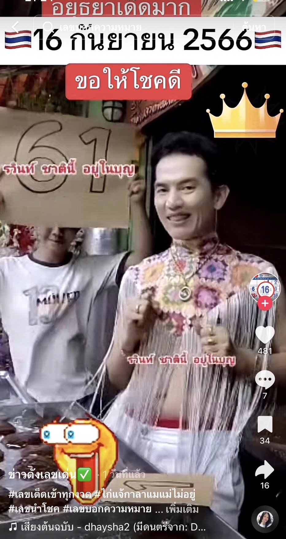 รวมเลขเด็ด TIKTOK ยอดวิวเยอะ 16/09/66 งวดนี้มาส่องต่อ