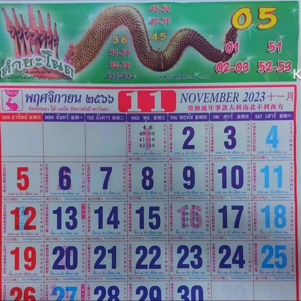 รวมเลขหวยปฎิทิน แม่นทุกงวดแป๊ะปังจริง 01/11/66