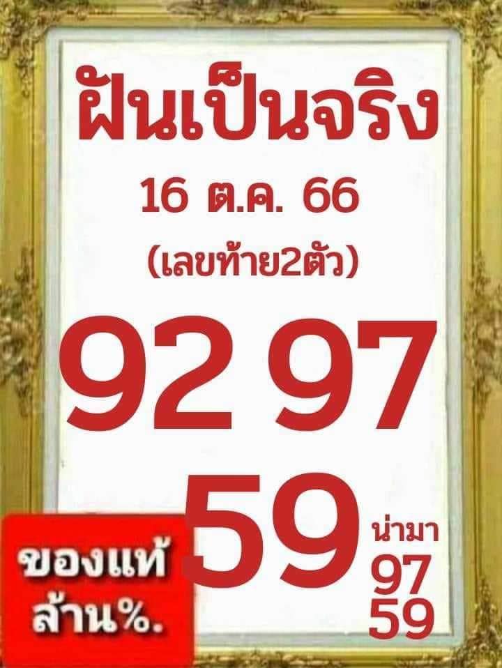 เลขเด็ดหวยเขียนมือ คอหวยตามหาทุกงวด 16/10/66