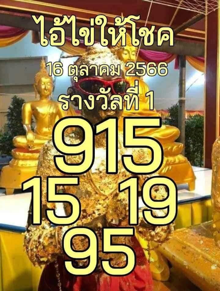 รวมเลขพี่ไข่ วัดเจดีย์ 16/10/66 เลขดังแม่นๆห้ามพลาด