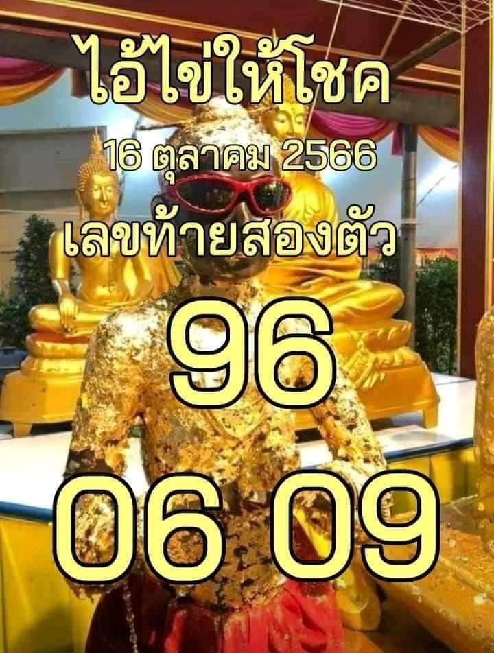 รวมเลขพี่ไข่ วัดเจดีย์ 16/10/66 เลขดังแม่นๆห้ามพลาด