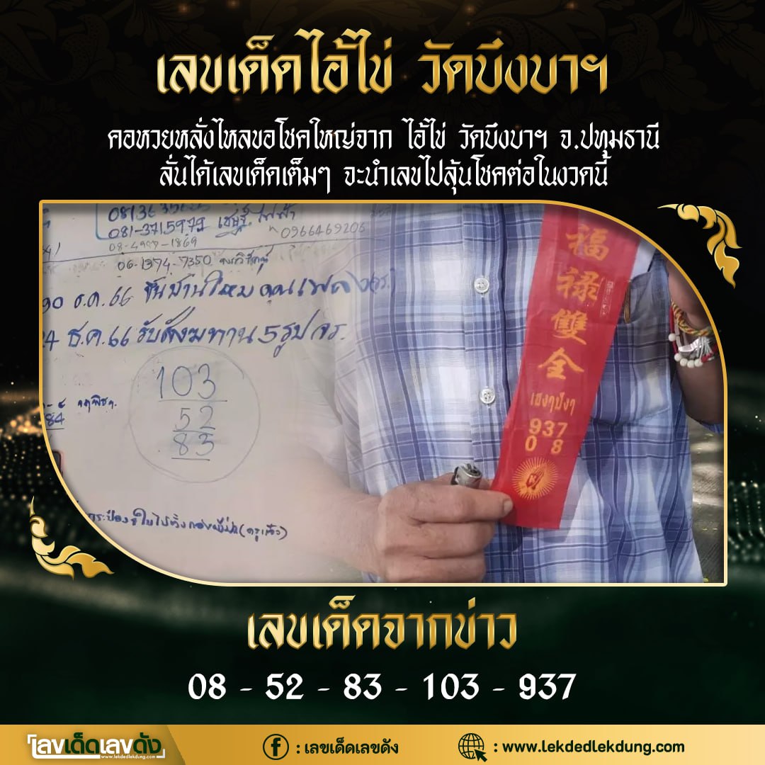 รวมเลขพี่ไข่ วัดเจดีย์ 01/11/66 เลขดังแม่นๆห้ามพลาด