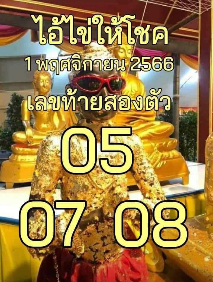 รวมเลขพี่ไข่ วัดเจดีย์ 01/11/66 เลขดังแม่นๆห้ามพลาด