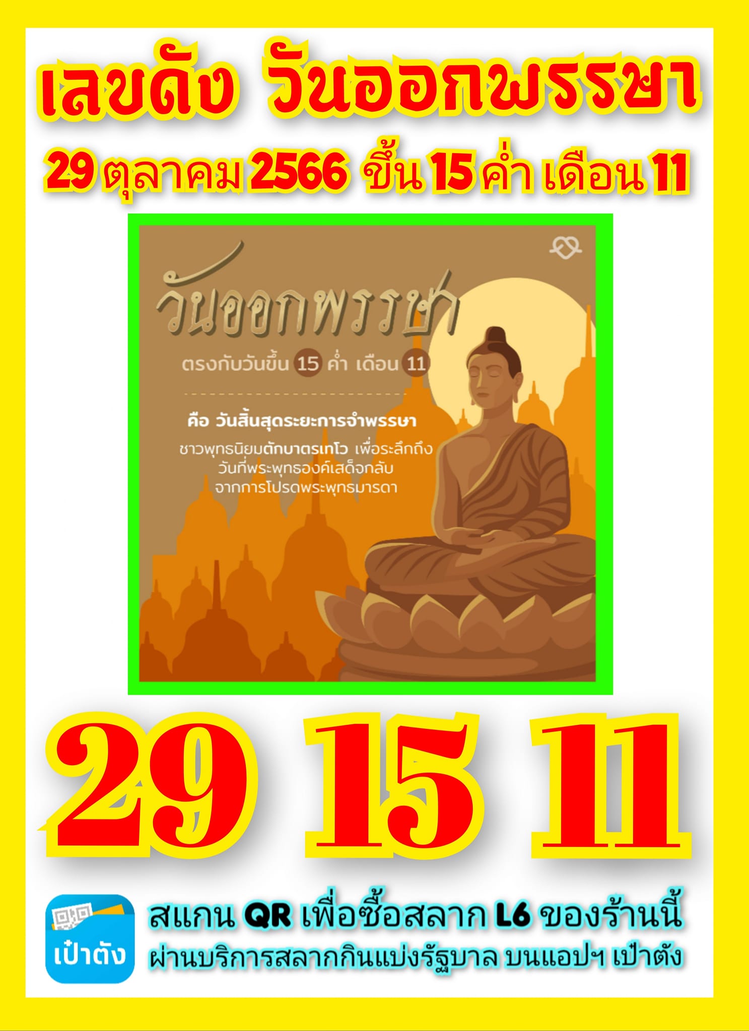 เลขเด็ดเลขดังวันสำคัญ งวดวันที่ 01 พฤศจิกายน 2566