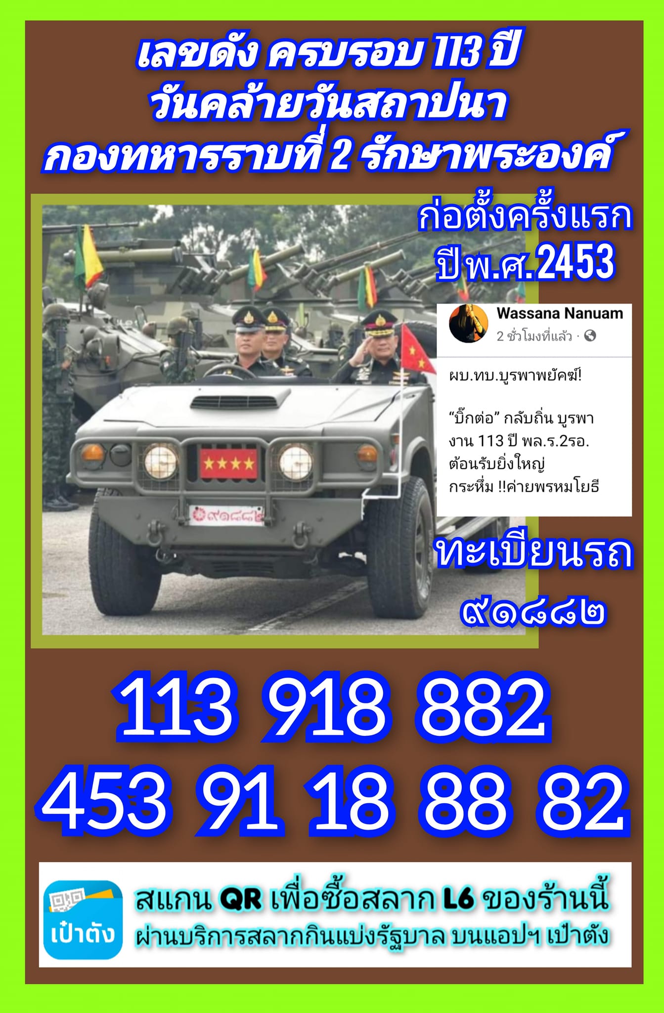 เลขเด็ดเลขดังวันสำคัญ งวดวันที่ 01 พฤศจิกายน 2566