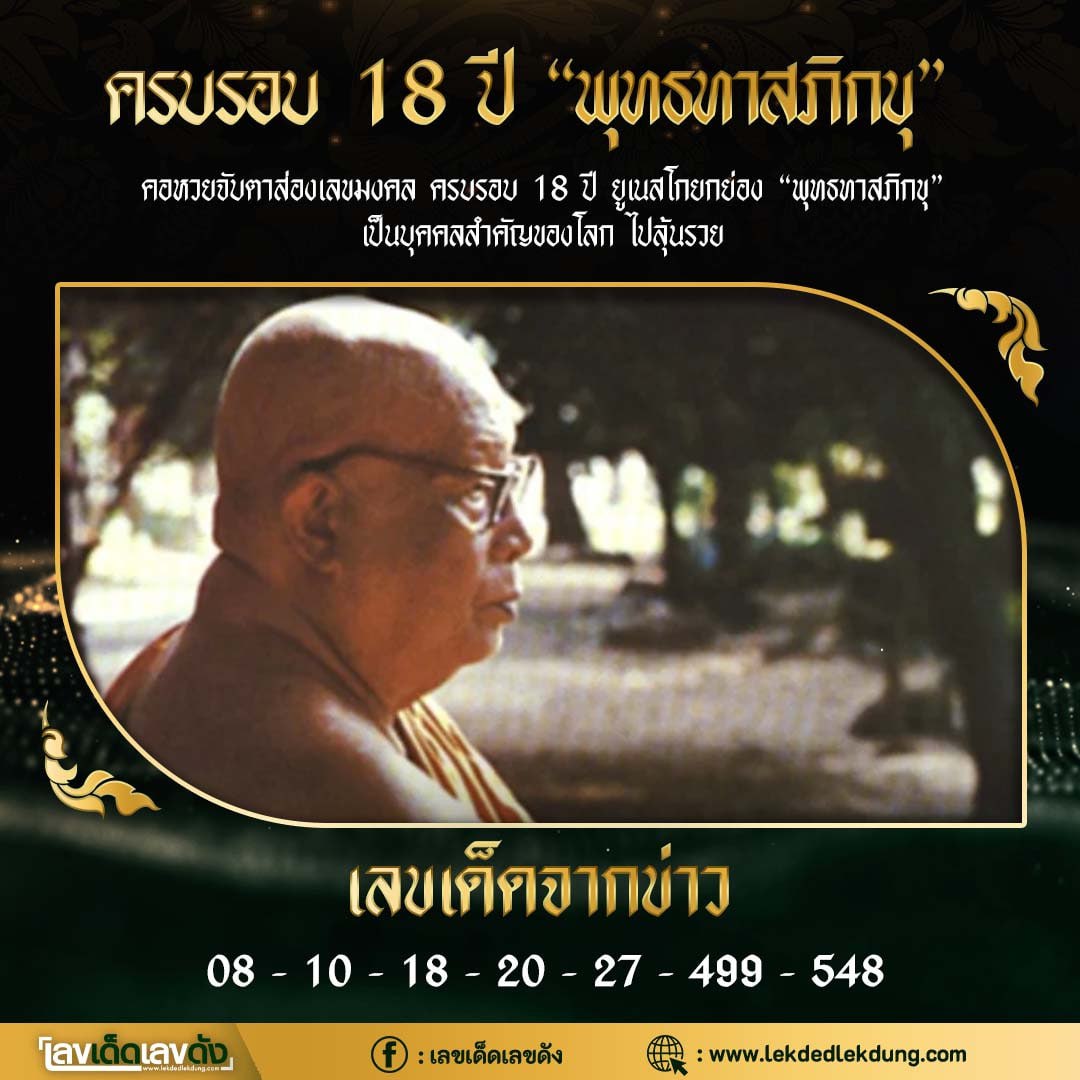 รวมเลขอาจารย์เกจิวัดดังทั่วประเทศที่ทุกคนรอคอย งวด 01/11/66