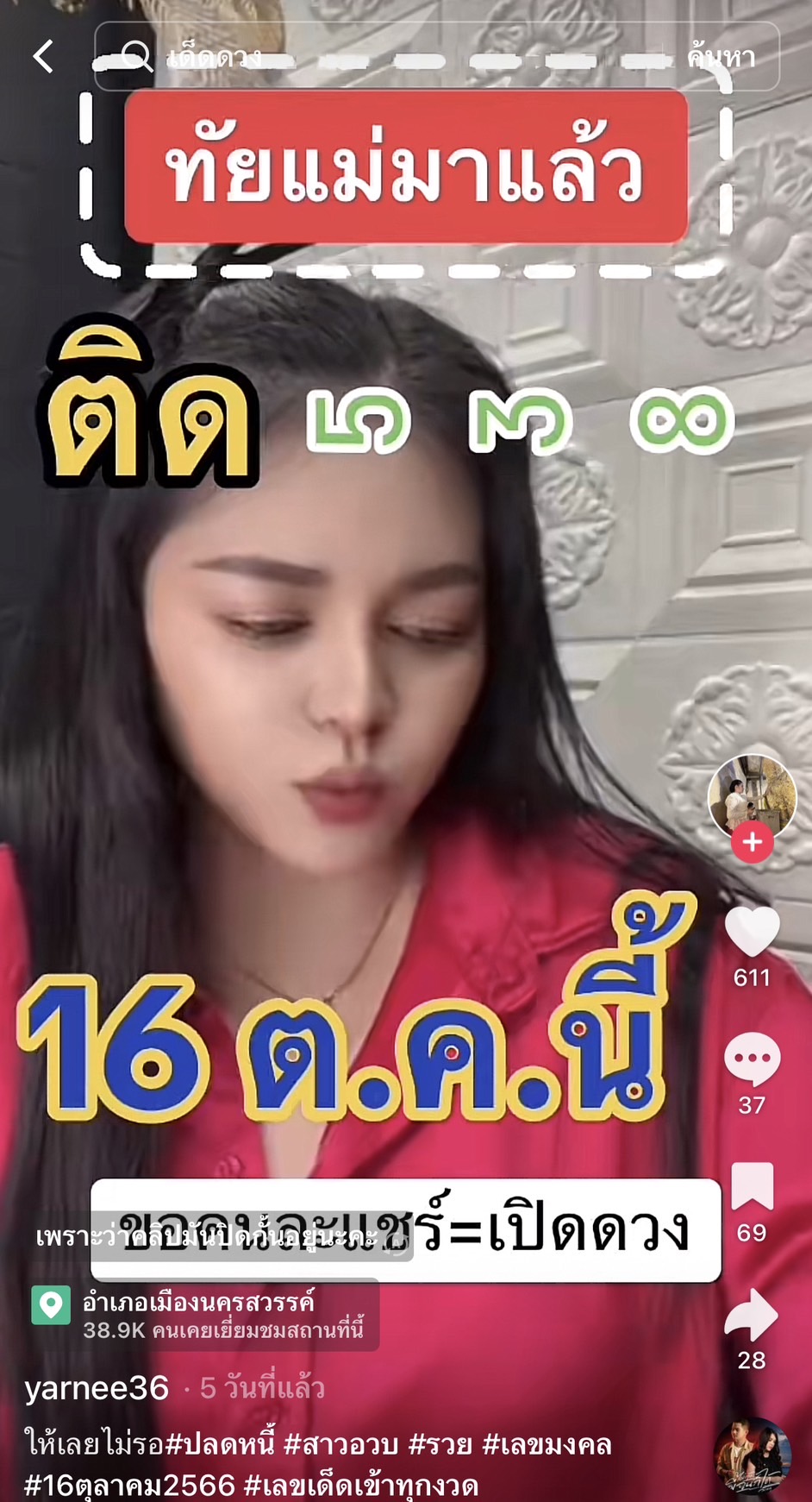 รวมเลขเด็ด TIKTOK ยอดวิวเยอะ 16/10/66 งวดนี้มาส่องต่อ