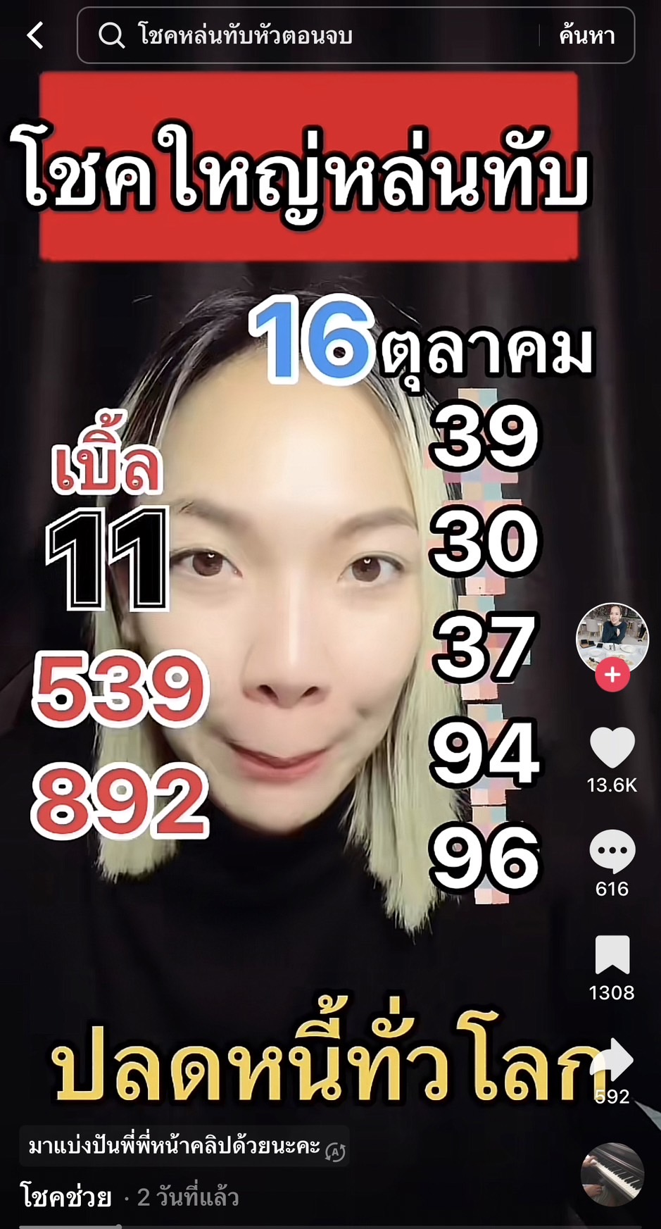 รวมเลขเด็ด TIKTOK ยอดวิวเยอะ 16/10/66 งวดนี้มาส่องต่อ