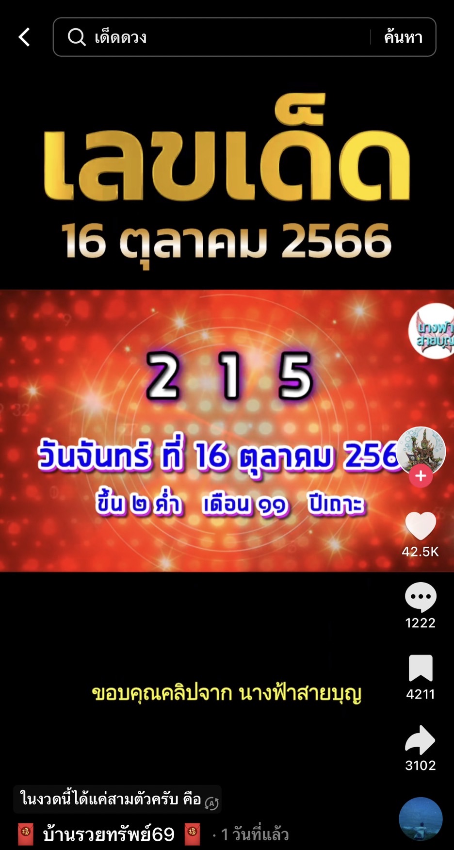 รวมเลขเด็ด TIKTOK ยอดวิวเยอะ 16/10/66 งวดนี้มาส่องต่อ