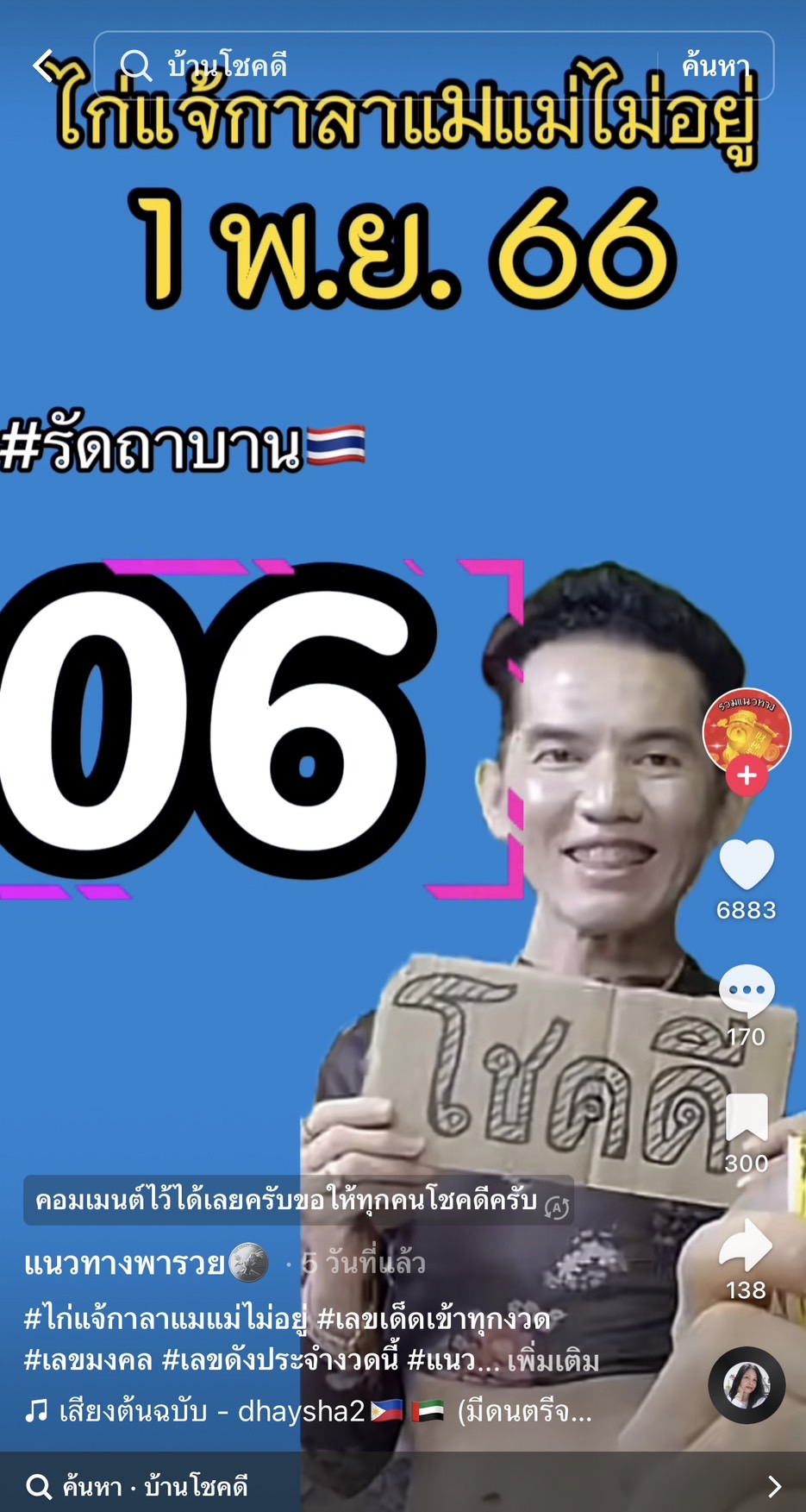 รวมเลขเด็ด TIKTOK ยอดวิวเยอะ 01/11/66 งวดนี้มาส่องต่อ