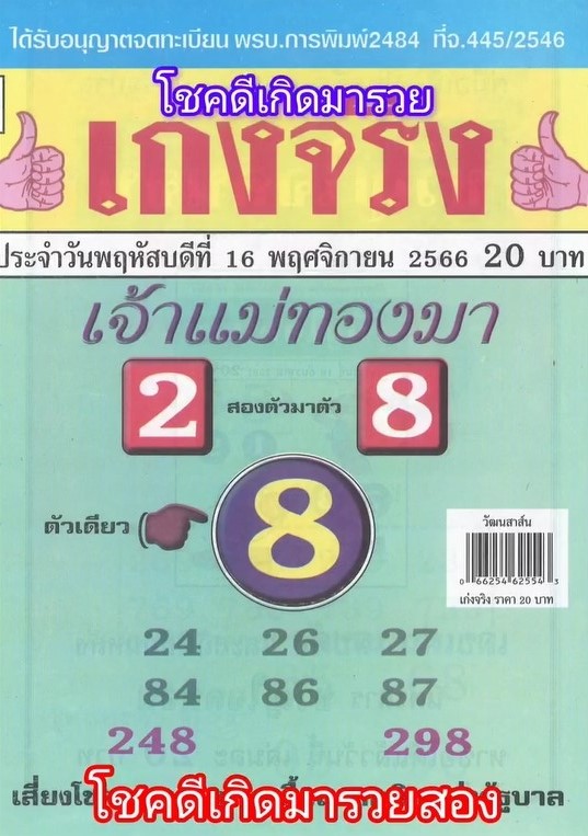 รวมเลขเด็ดหวยซองเด่นๆ แม่นๆ งวด 16/11/66