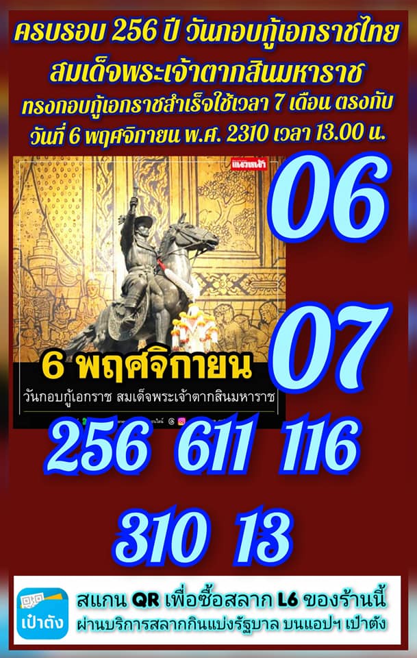 เลขเด็ดเลขดังวันสำคัญ งวดวันที่ 16 พฤศจิกายน 2566