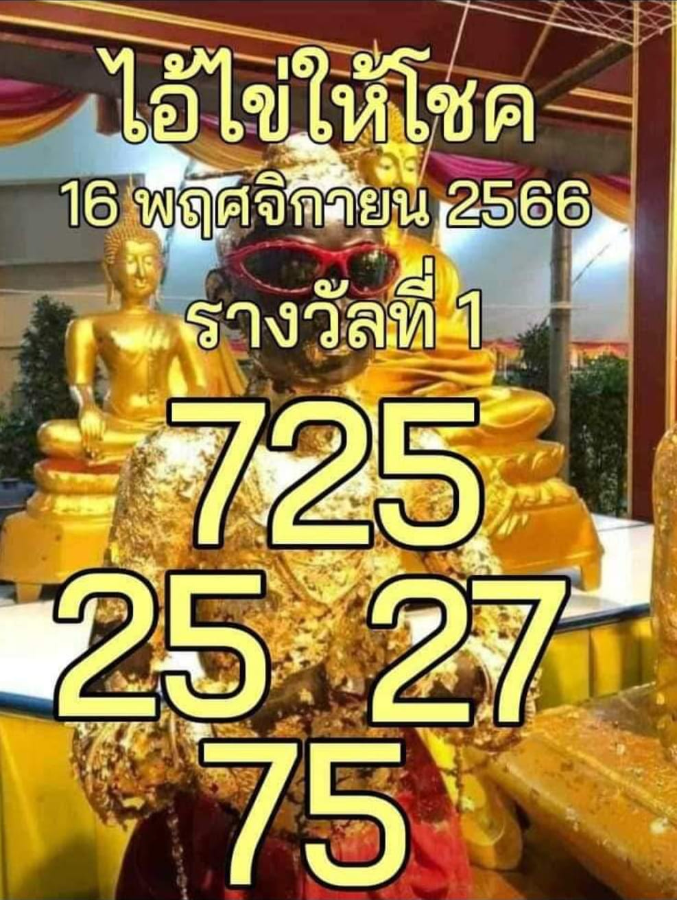 รวมเลขพี่ไข่ วัดเจดีย์ 16/11/66 เลขดังแม่นๆห้ามพลาด