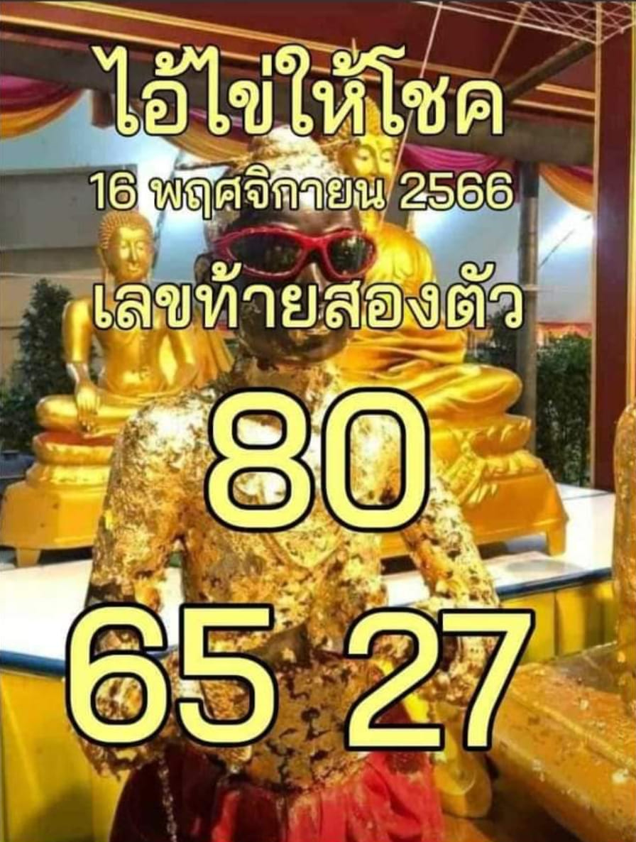 รวมเลขพี่ไข่ วัดเจดีย์ 16/11/66 เลขดังแม่นๆห้ามพลาด