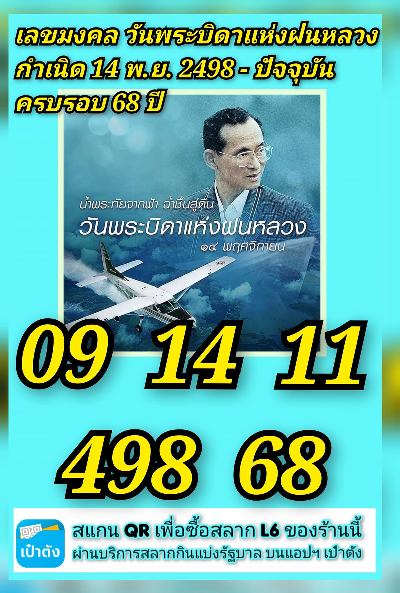 เลขเด็ดเลขดังวันสำคัญ งวดวันที่ 16 พฤศจิกายน 2566