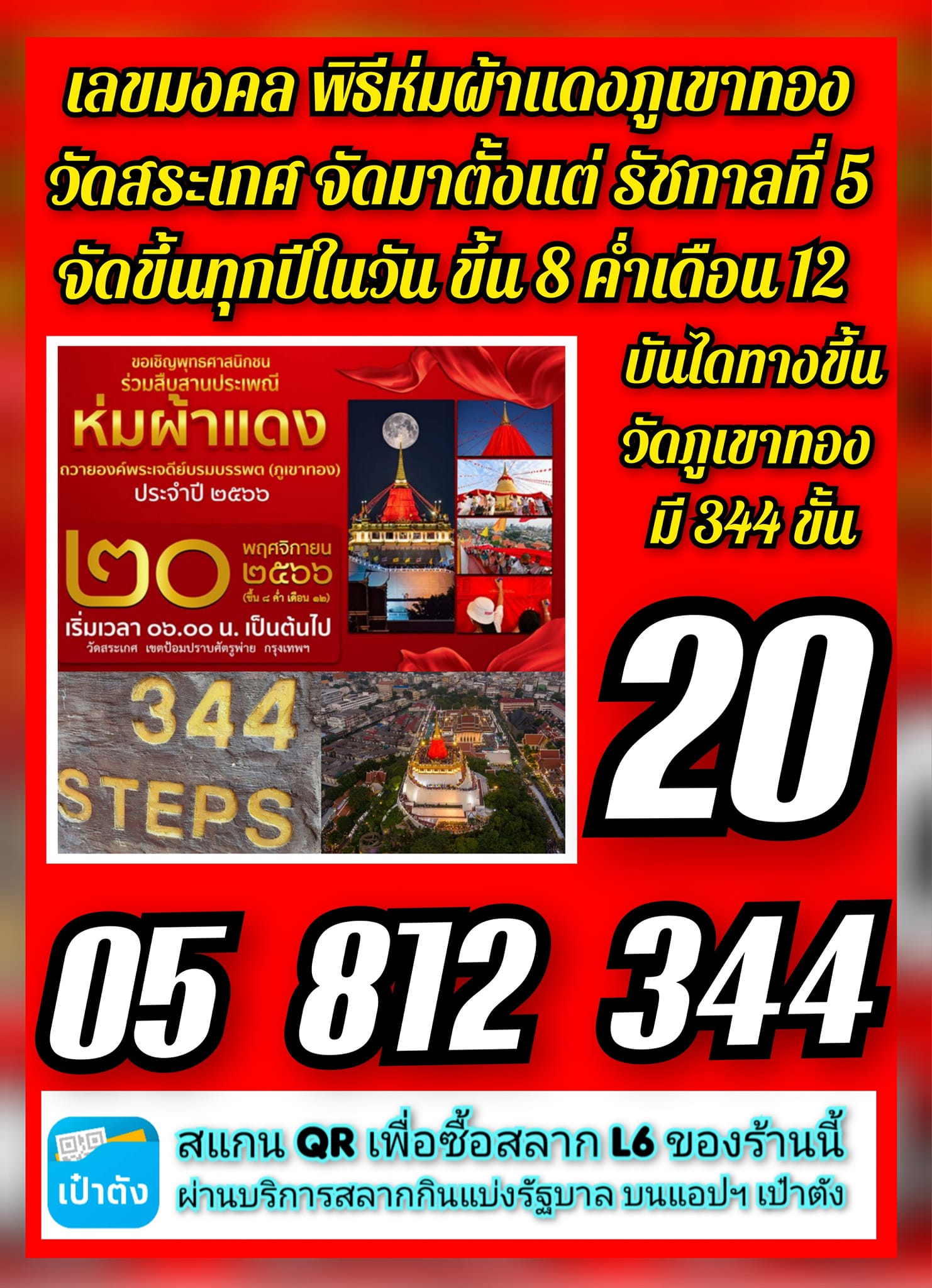 เลขเด็ดเลขดังวันสำคัญ งวดวันที่ 01 ธันวาคม 2566