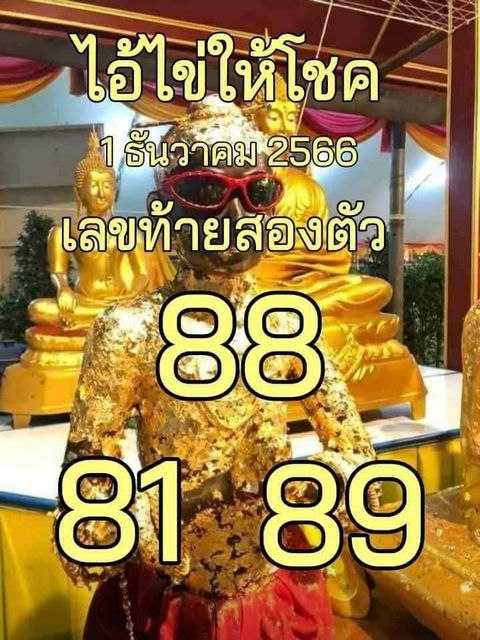 รวมเลขพี่ไข่ วัดเจดีย์ 01/12/66 เลขดังแม่นๆห้ามพลาด