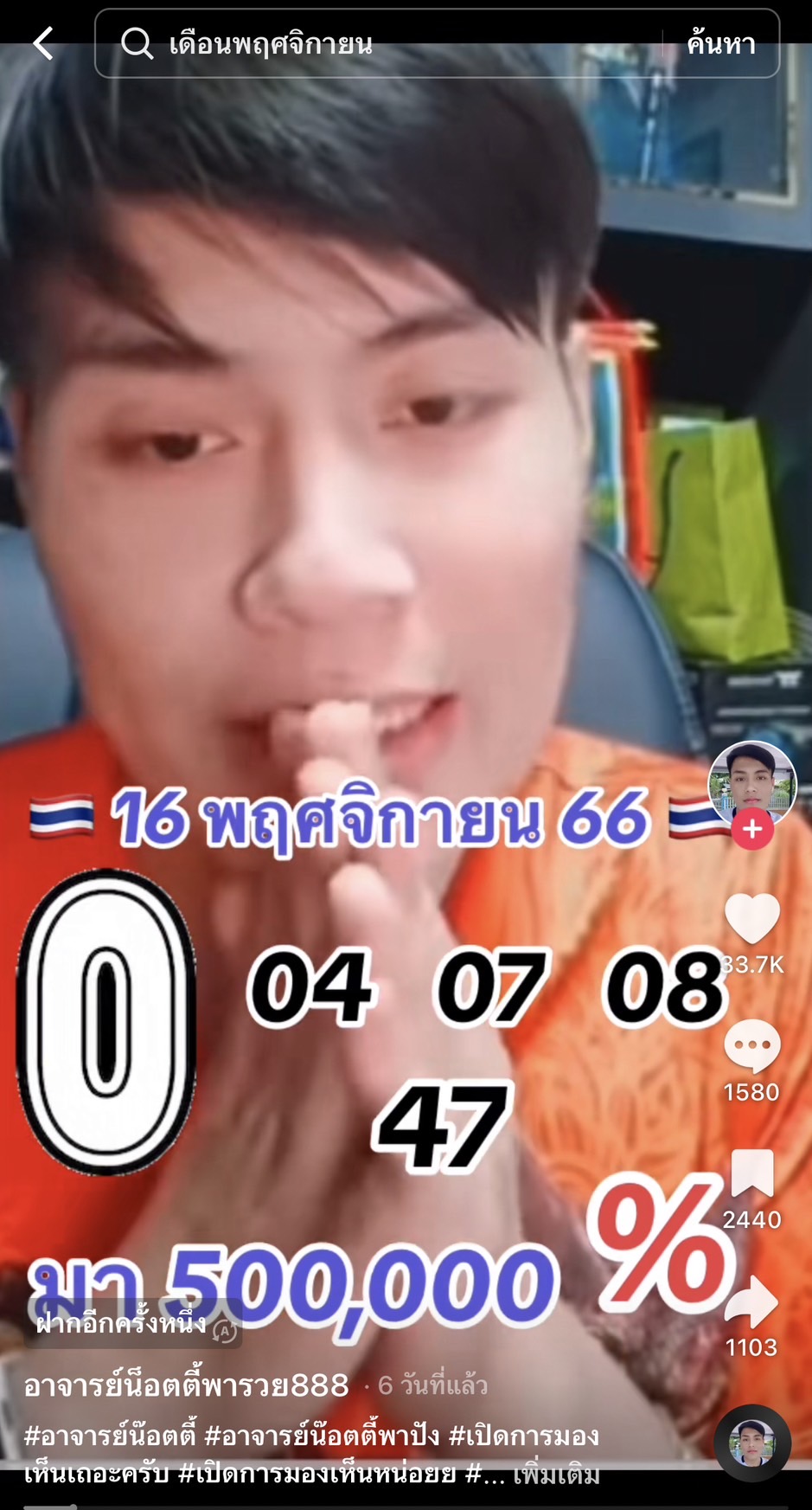 รวมเลขเด็ด TIKTOK ยอดวิวเยอะ 16/11/66 งวดนี้มาส่องต่อ