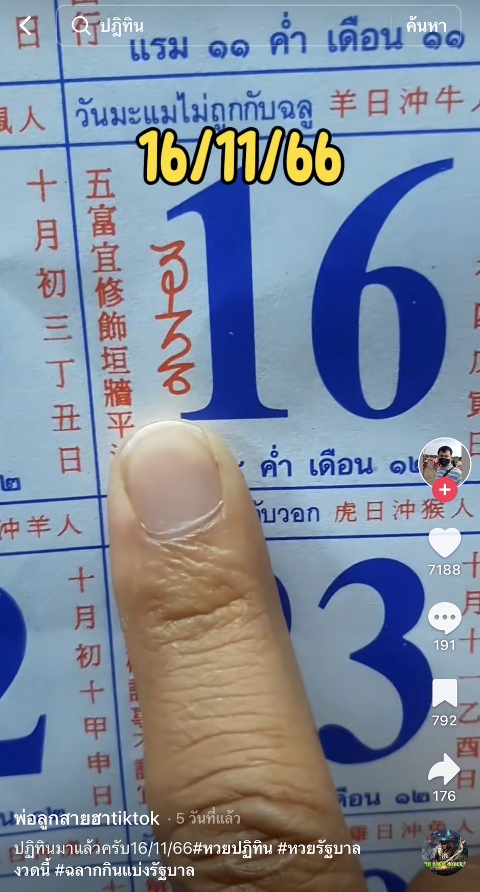 รวมเลขเด็ด TIKTOK ยอดวิวเยอะ 16/11/66 งวดนี้มาส่องต่อ