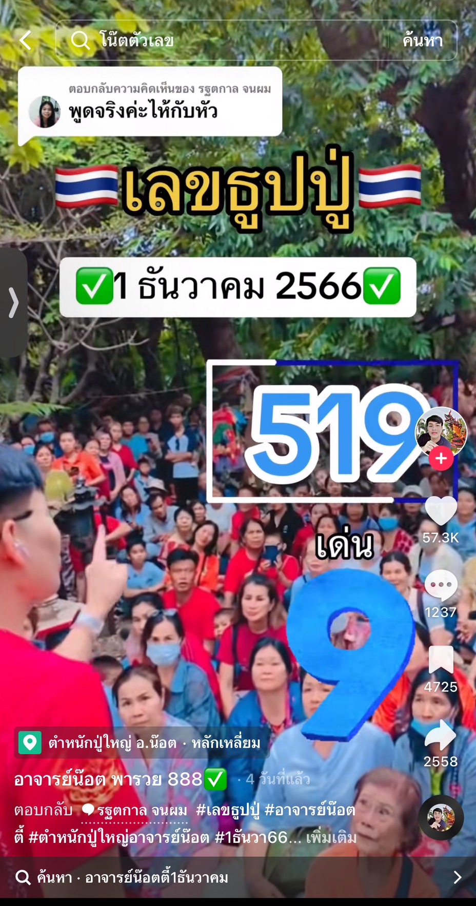 รวมเลขเด็ด TIKTOK ยอดวิวเยอะ 01/12/66 งวดนี้มาส่องต่อ