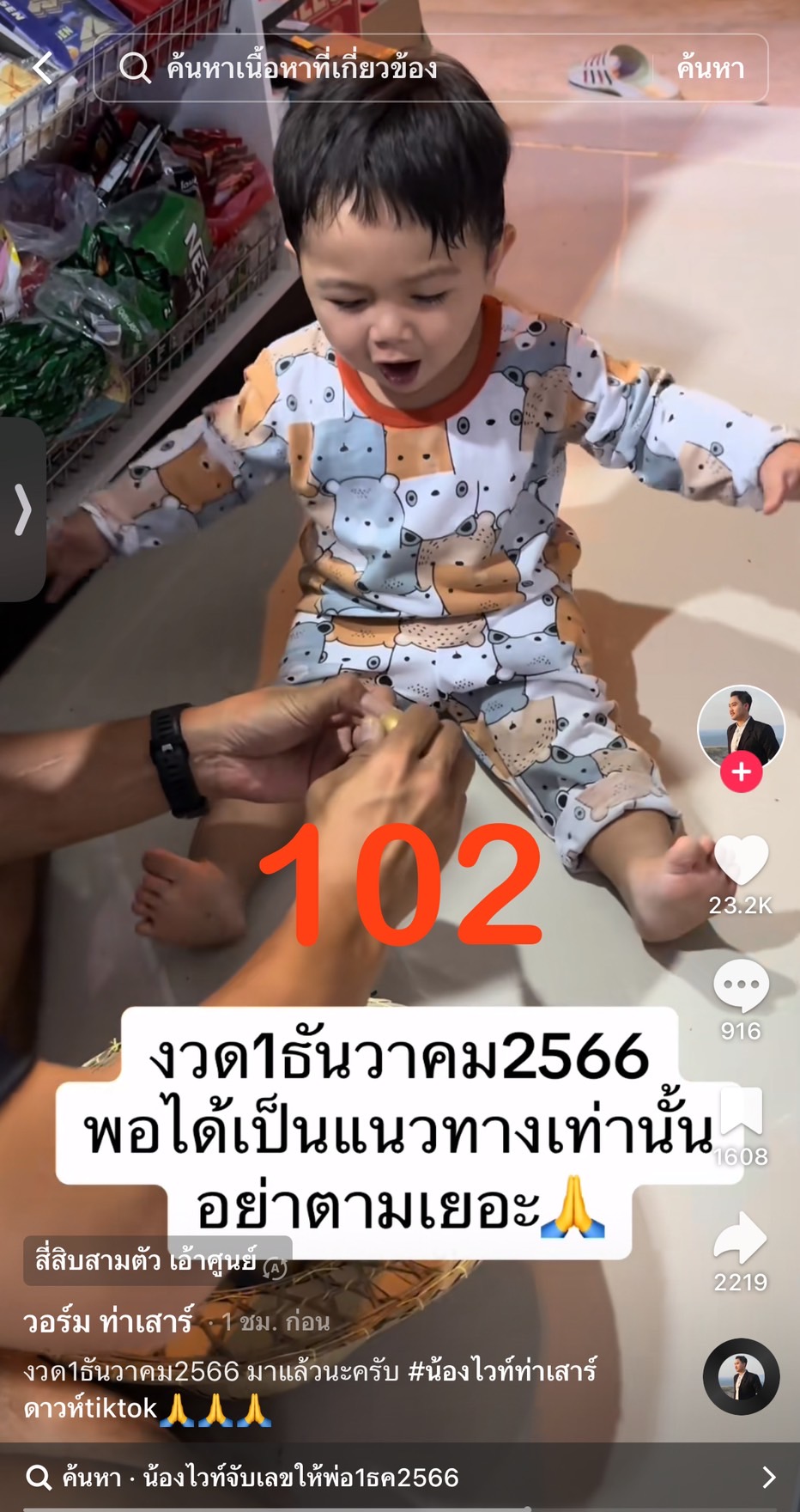 รวมเลขเด็ด TIKTOK ยอดวิวเยอะ 01/12/66 งวดนี้มาส่องต่อ