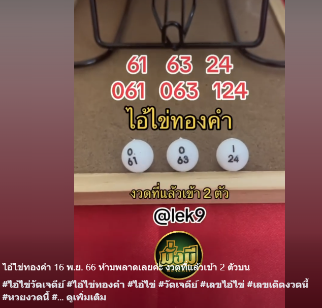 รวมเลขพี่ไข่ วัดเจดีย์ 16/11/66 เลขดังแม่นๆห้ามพลาด