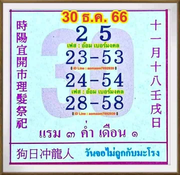 รวมเลขหวยปฎิทิน แม่นทุกงวดแป๊ะปังจริง 30/12/66