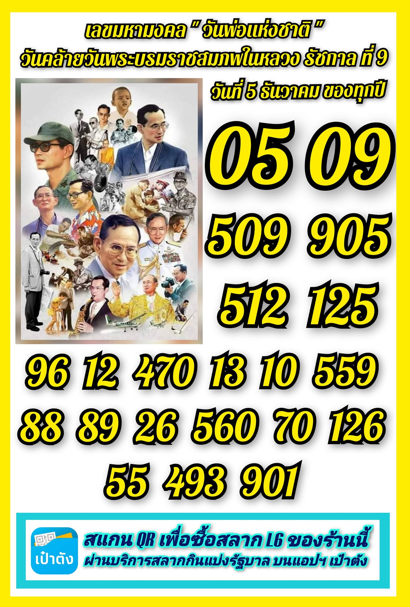 เลขเด็ดเลขดังวันสำคัญ งวดวันที่ 16 ธันวาคม 2566