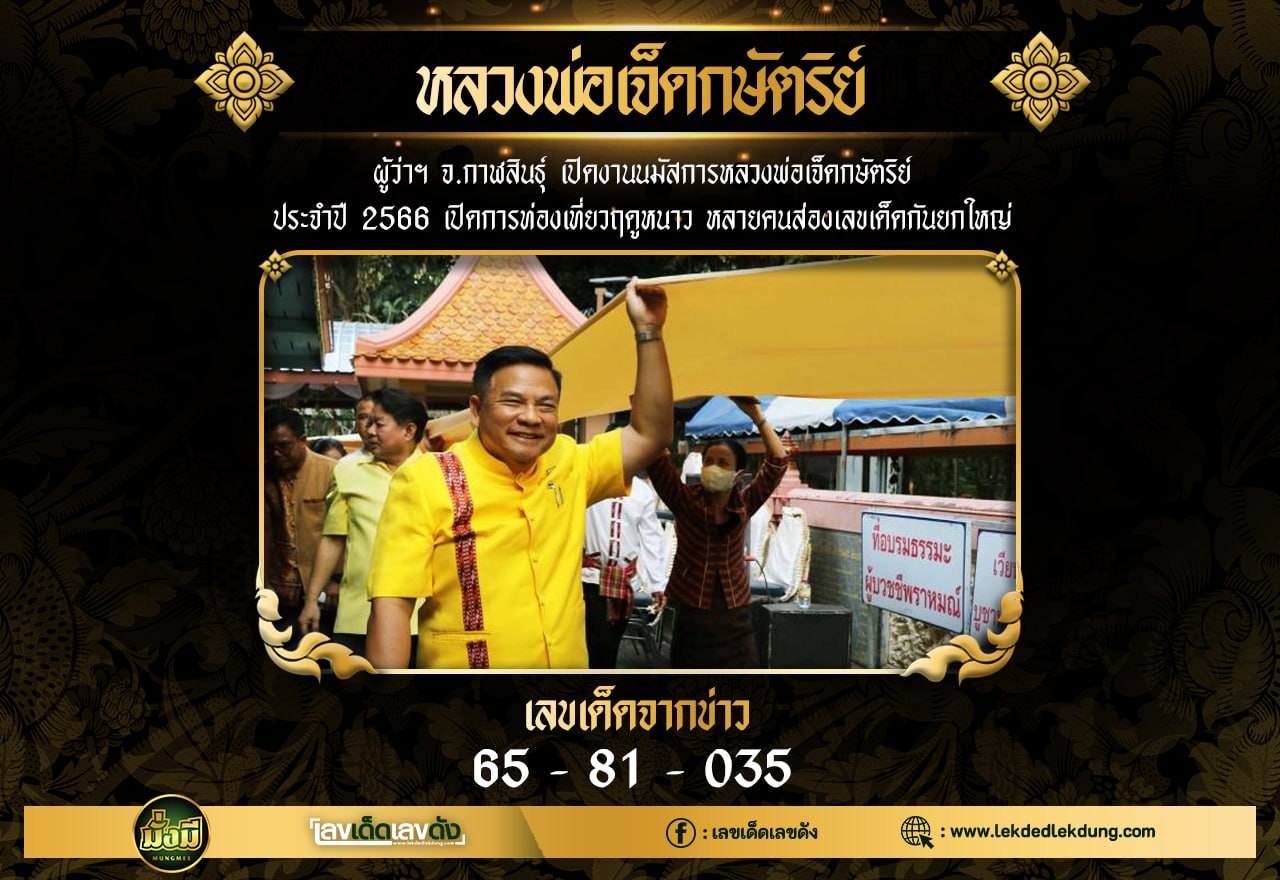 รวมเลขอาจารย์เกจิวัดดังทั่วประเทศที่ทุกคนรอคอย งวด 01/12/66