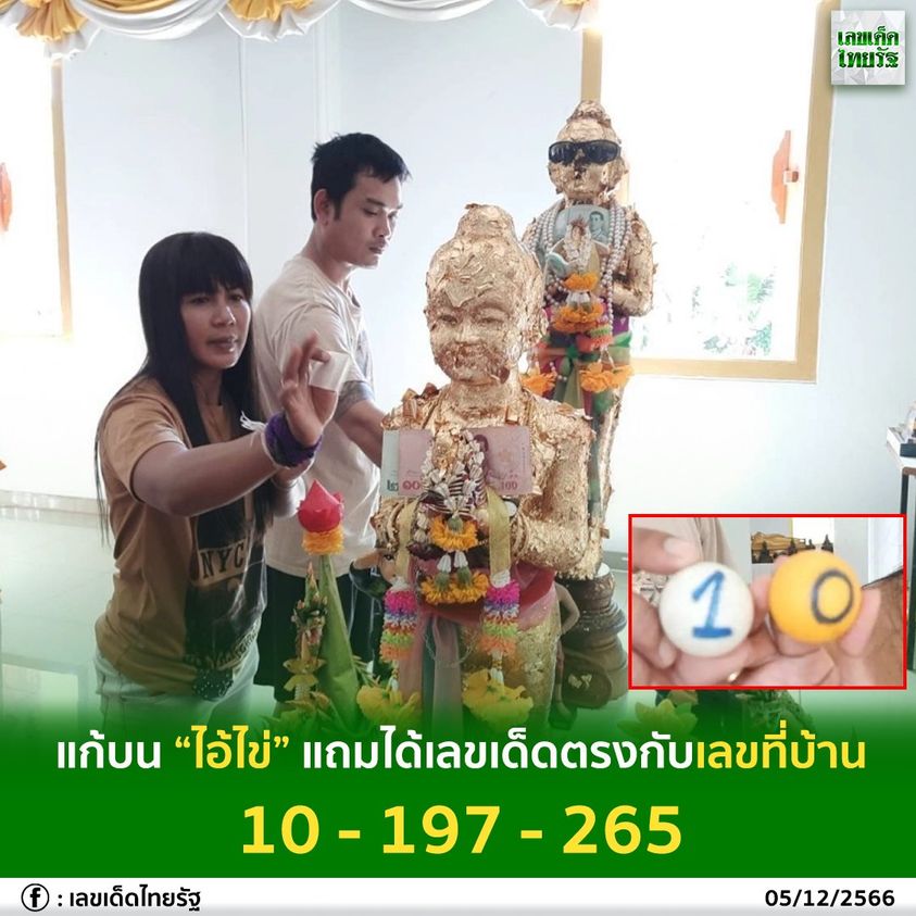 รวมเลขพี่ไข่ วัดเจดีย์ 16/12/66 เลขดังแม่นๆห้ามพลาด