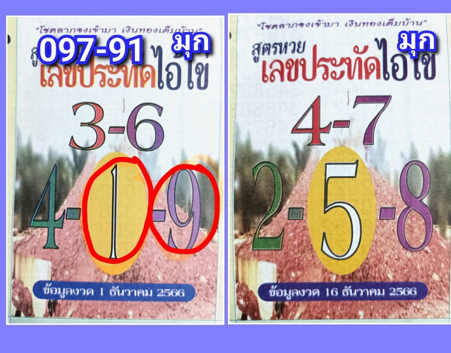 รวมเลขพี่ไข่ วัดเจดีย์ 16/12/66 เลขดังแม่นๆห้ามพลาด