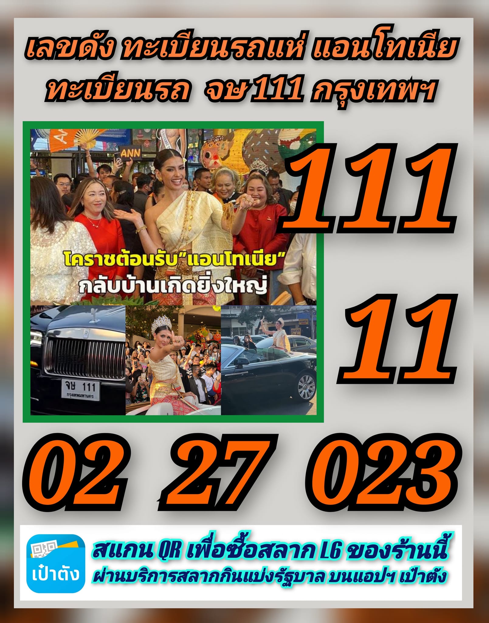 รวมเลขเด็ดดารา-คนดังแม่นๆ อยากมีโชค มาทางนี้ งวด 16/12/66