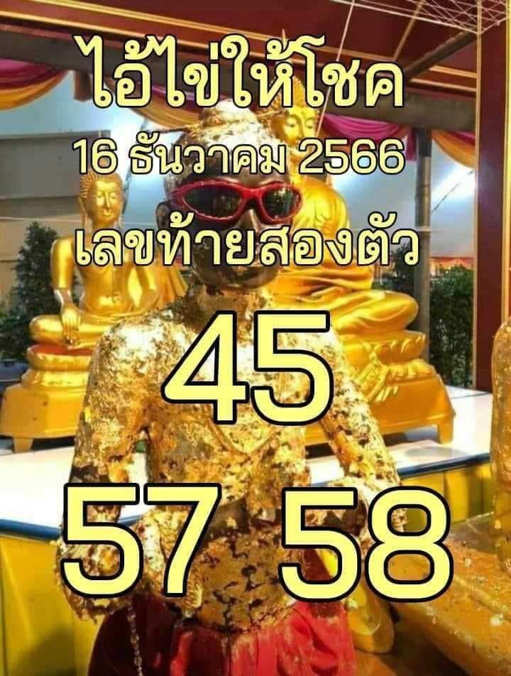 รวมเลขพี่ไข่ วัดเจดีย์ 16/12/66 เลขดังแม่นๆห้ามพลาด