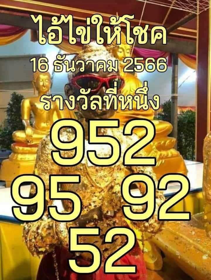 รวมเลขพี่ไข่ วัดเจดีย์ 16/12/66 เลขดังแม่นๆห้ามพลาด