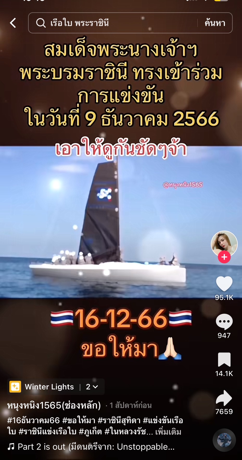 รวมเลขเด็ด TIKTOK ยอดวิวเยอะ 16/12/66 งวดนี้มาส่องต่อ