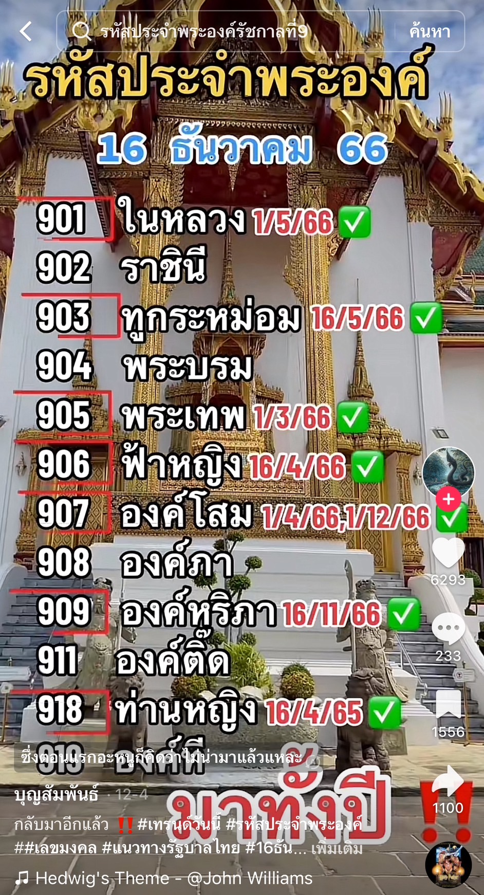 รวมเลขเด็ด TIKTOK ยอดวิวเยอะ 16/12/66 งวดนี้มาส่องต่อ