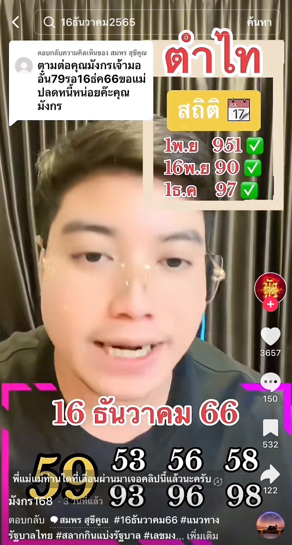 รวมเลขเด็ด TIKTOK ยอดวิวเยอะ 16/12/66 งวดนี้มาส่องต่อ