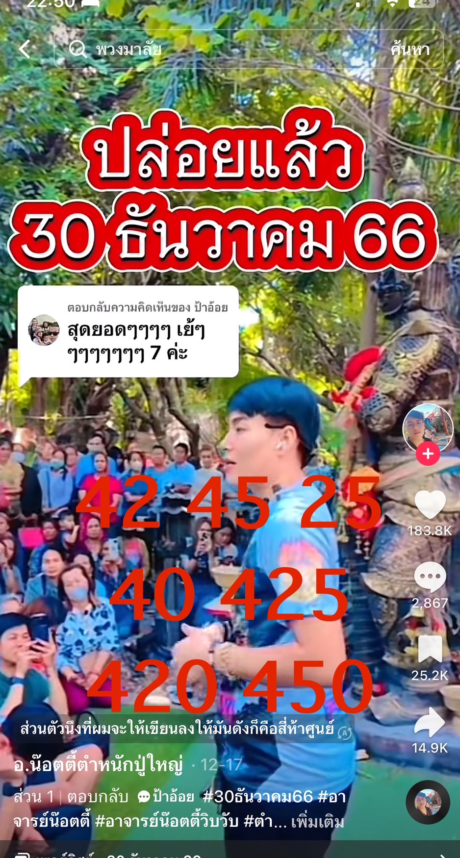 รวมเลขเด็ด TIKTOK ยอดวิวเยอะ 30/12/66 งวดนี้มาส่องต่อ