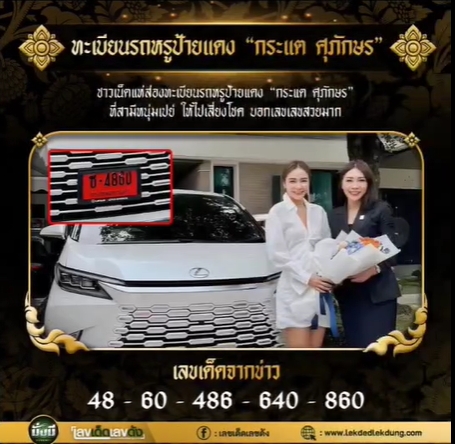 รวมเลขเด็ดดารา-คนดังแม่นๆ อยากมีโชค มาทางนี้ งวด 17/01/67