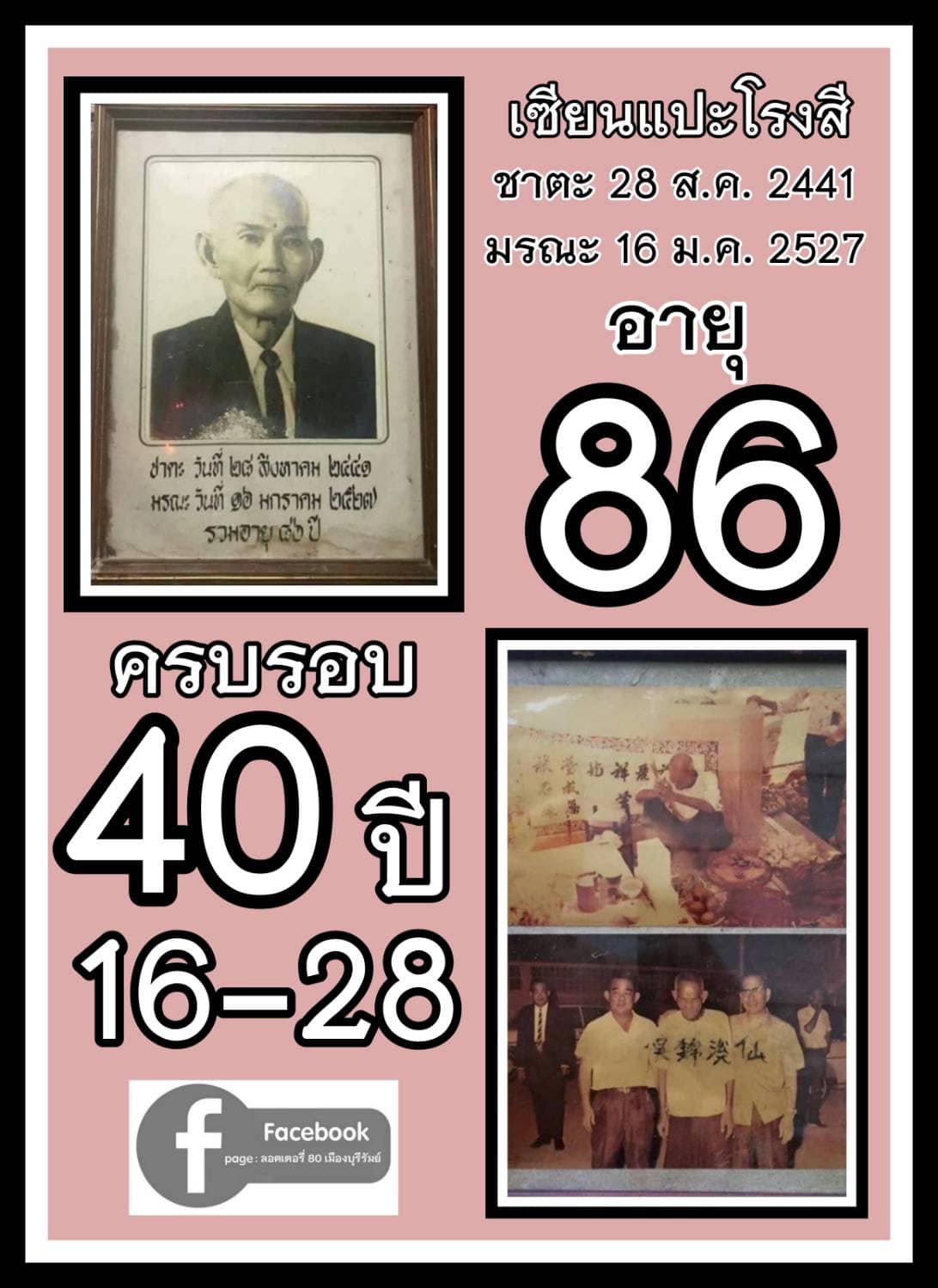 รวมเลขอาจารย์เกจิวัดดังทั่วประเทศที่ทุกคนรอคอย งวด 17/01/67