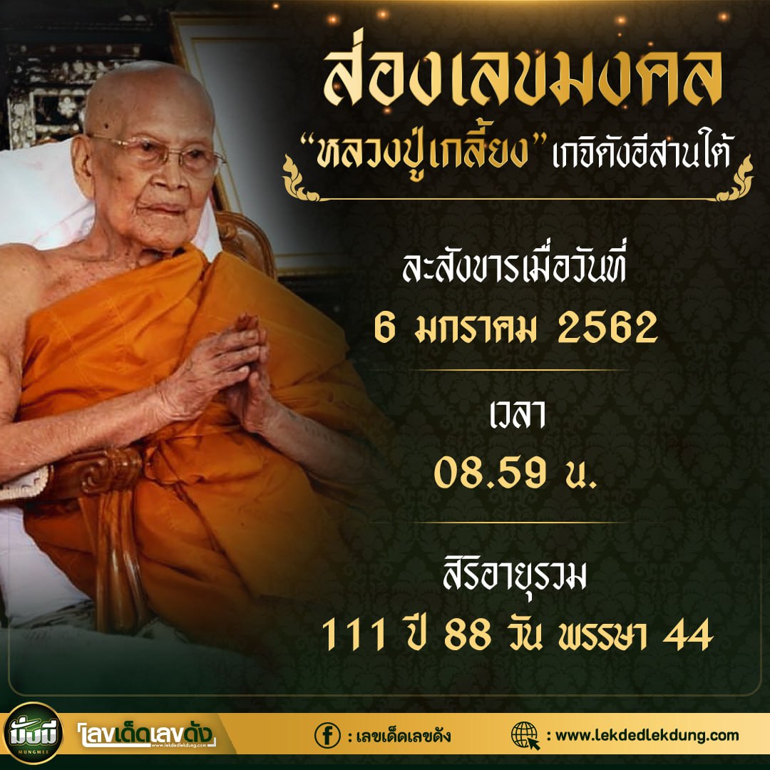 รวมเลขอาจารย์เกจิวัดดังทั่วประเทศที่ทุกคนรอคอย งวด 17/01/67