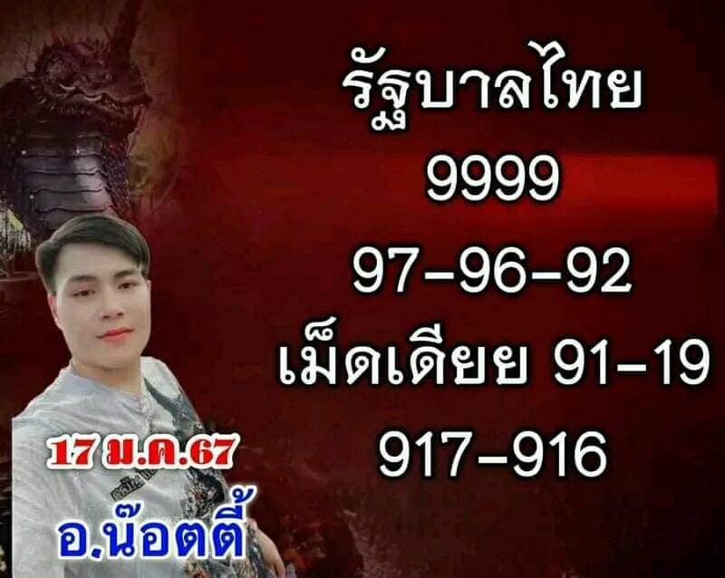 เลขเด็ดหวยเขียนมือ คอหวยตามหาทุกงวด 17/01/67