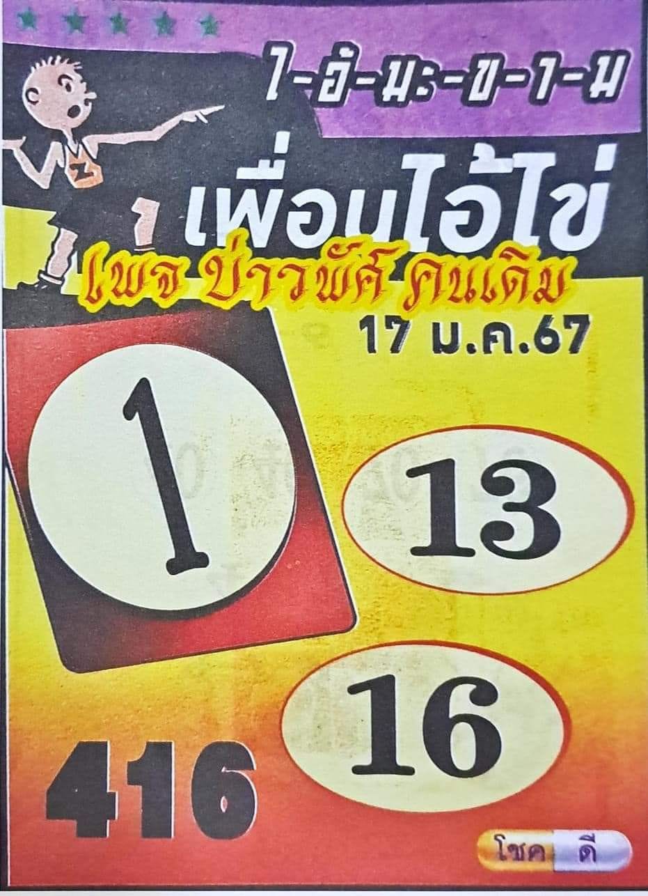 รวมเลขพี่ไข่ วัดเจดีย์ 17/01/67 เลขดังแม่นๆห้ามพลาด