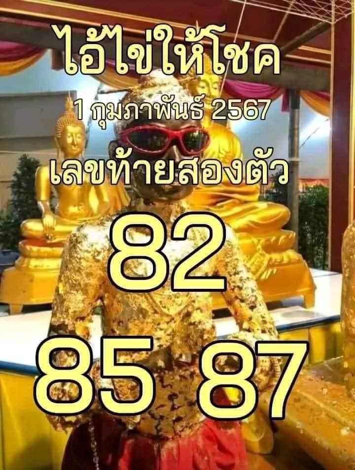 รวมเลขพี่ไข่ วัดเจดีย์ 01/02/67 เลขดังแม่นๆห้ามพลาด