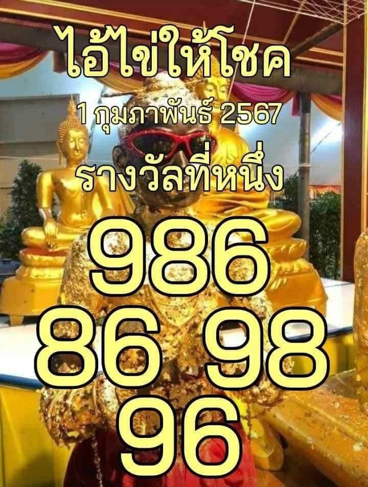 รวมเลขพี่ไข่ วัดเจดีย์ 01/02/67 เลขดังแม่นๆห้ามพลาด