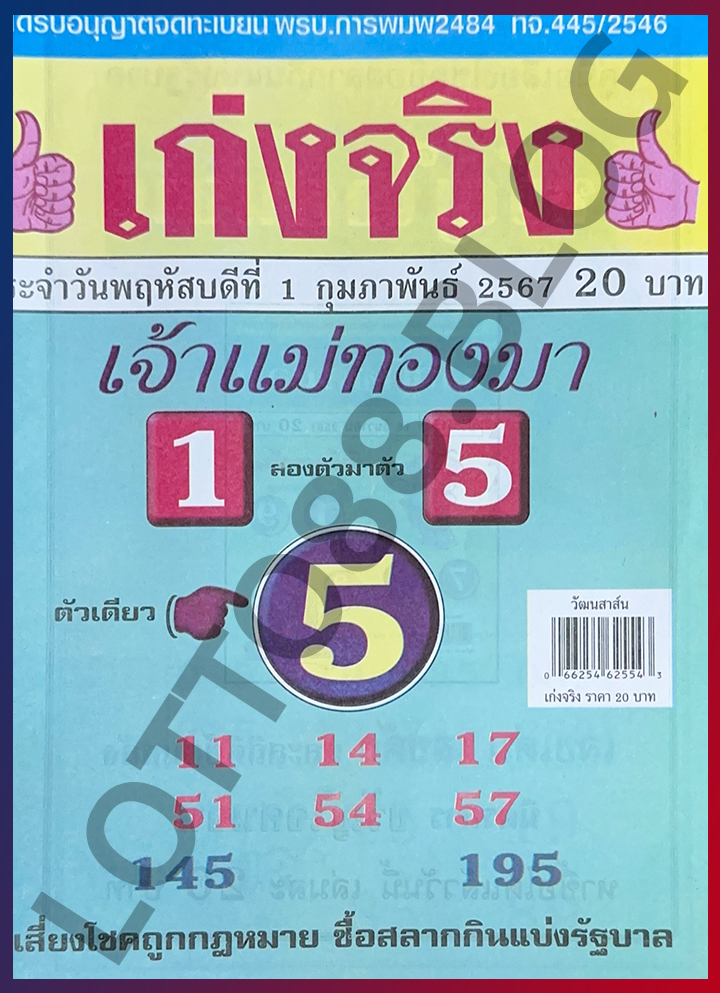 รวมเลขเด็ดหวยซองเด่นๆ แม่นๆ งวด 01/02/67