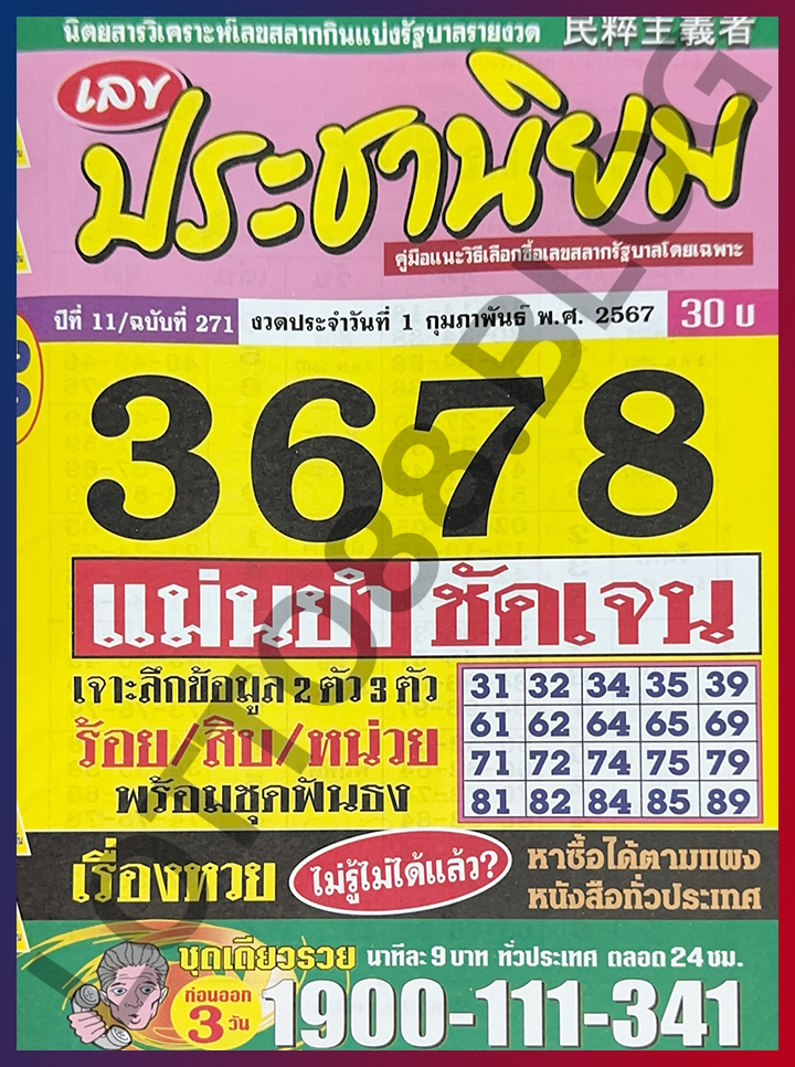 รวมเลขเด็ดหวยซองเด่นๆ แม่นๆ งวด 01/02/67